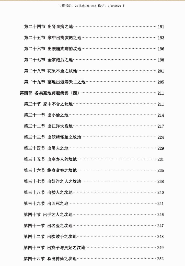 《走马阴阳铁口断》刘萧宁插图9