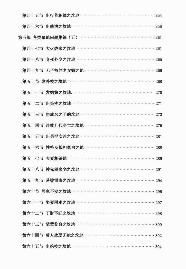 《走马阴阳铁口断》刘萧宁插图11