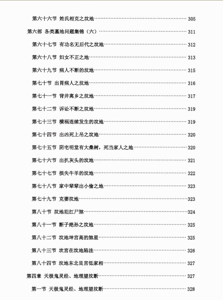 《走马阴阳铁口断》刘萧宁插图13