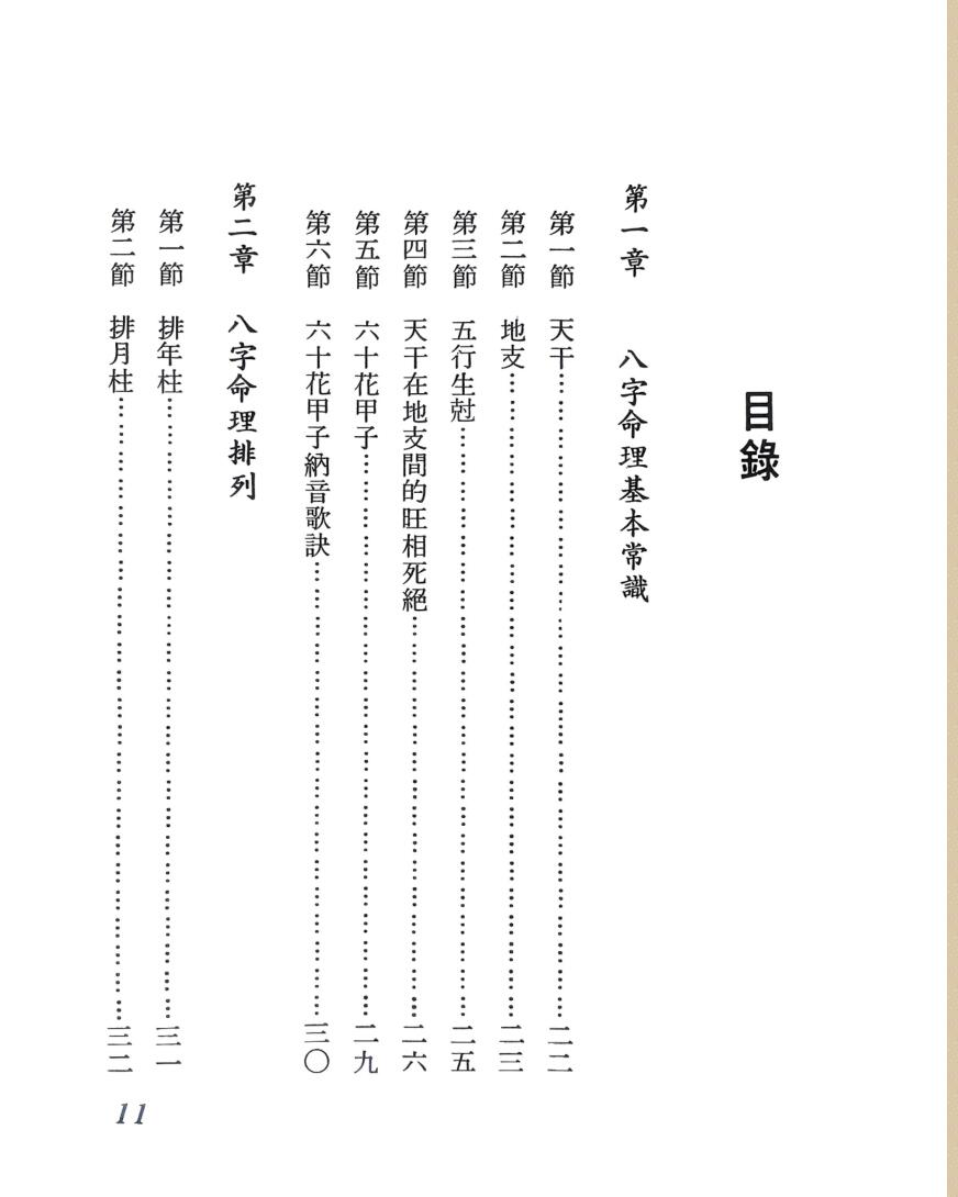 《八字命批范例 》 庐清和插图5