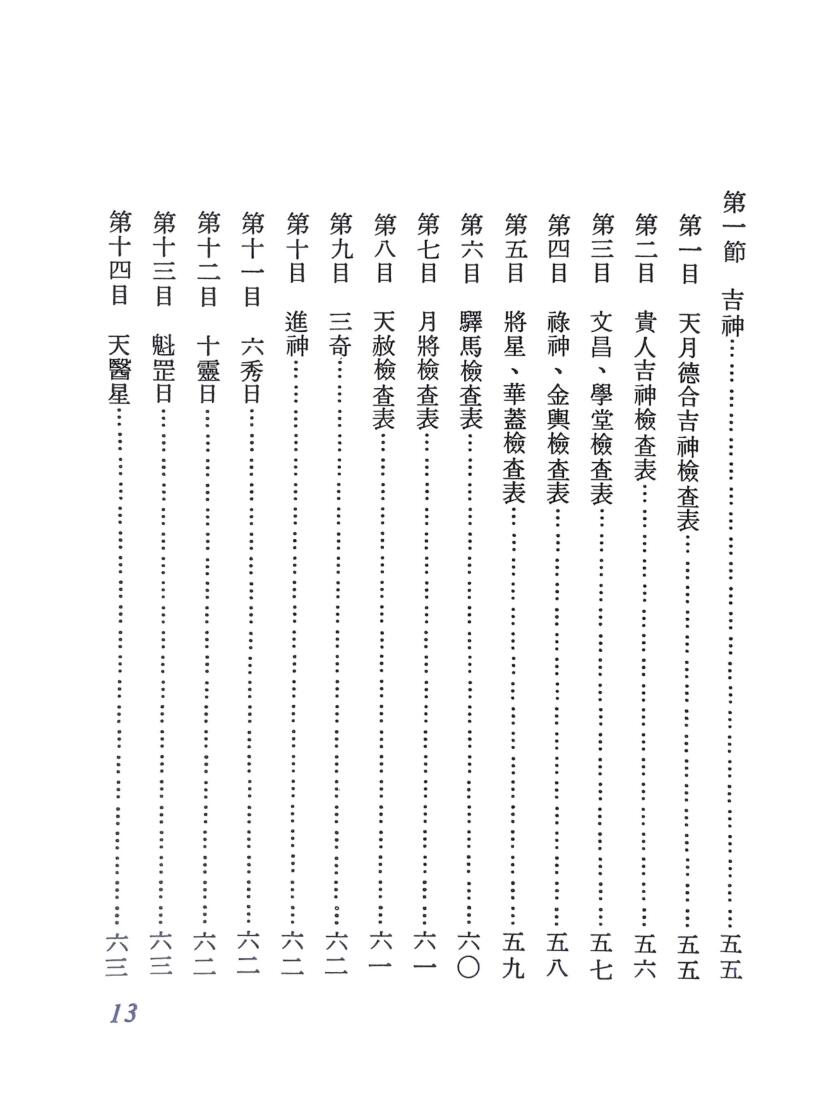 《八字命批范例 》 庐清和插图9