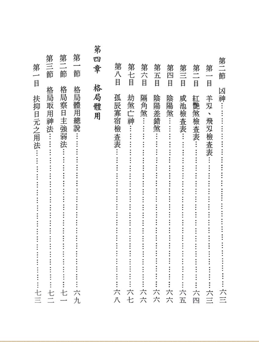 《八字命批范例 》 庐清和插图11