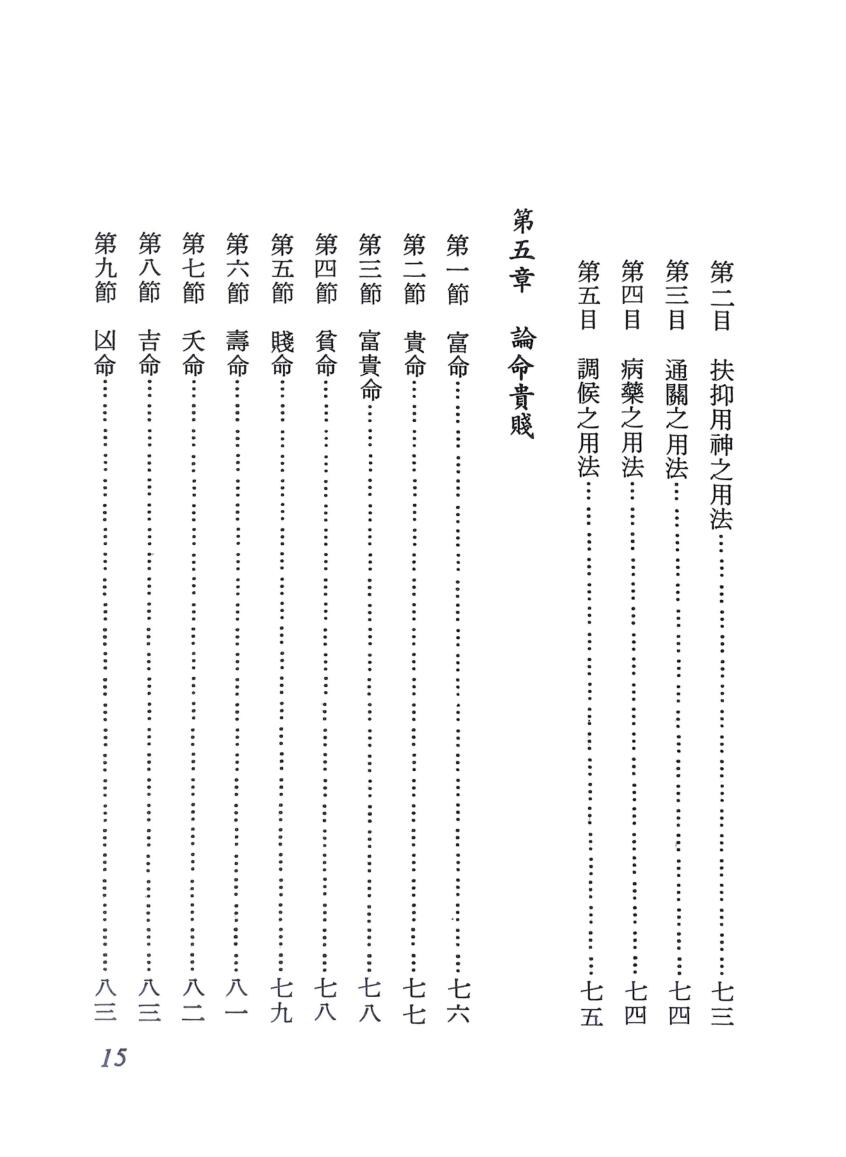 《八字命批范例 》 庐清和插图13