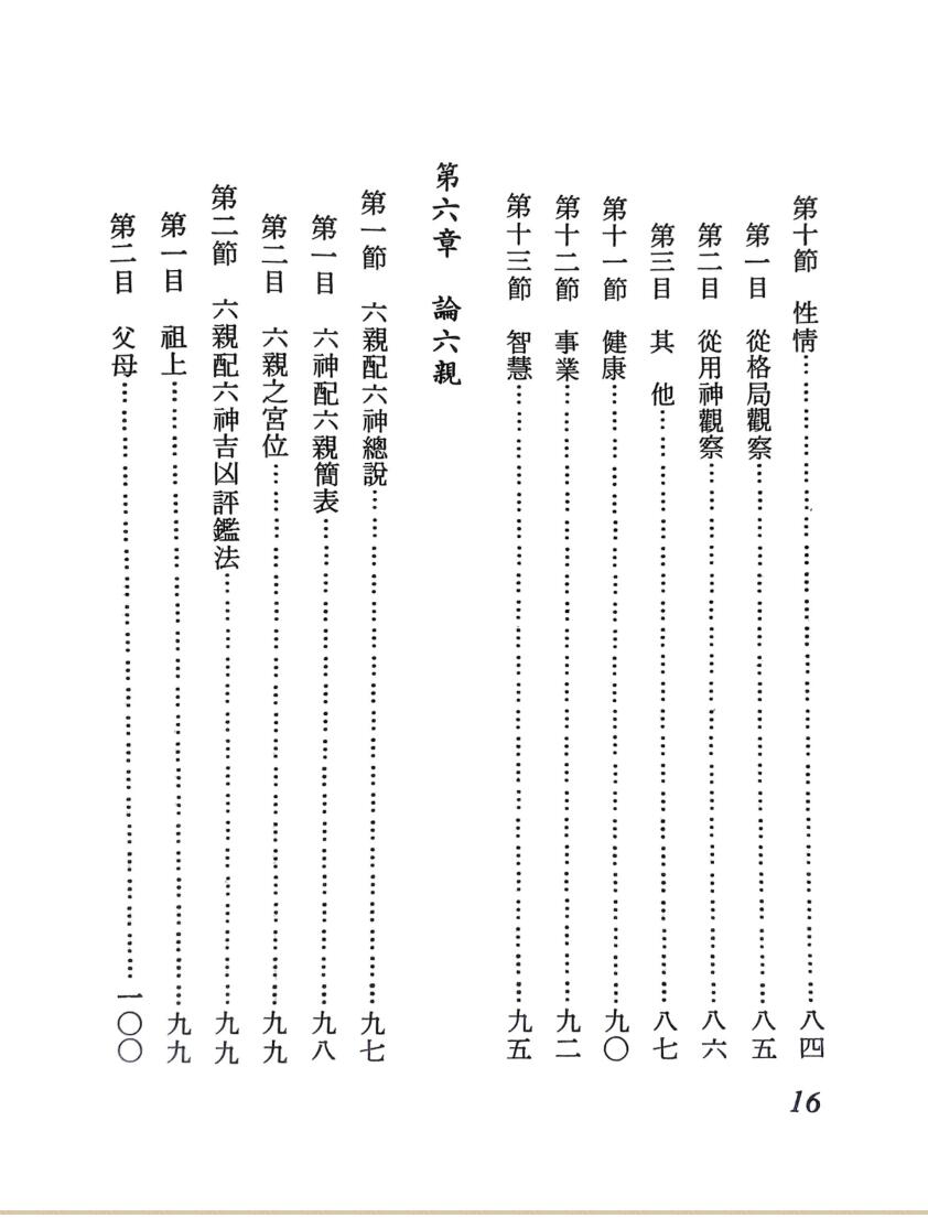 《八字命批范例 》 庐清和插图15