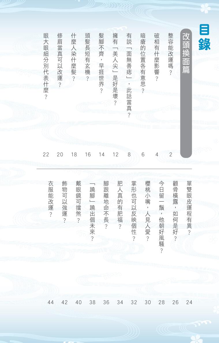 《玄学速解大全》麦玲玲插图5