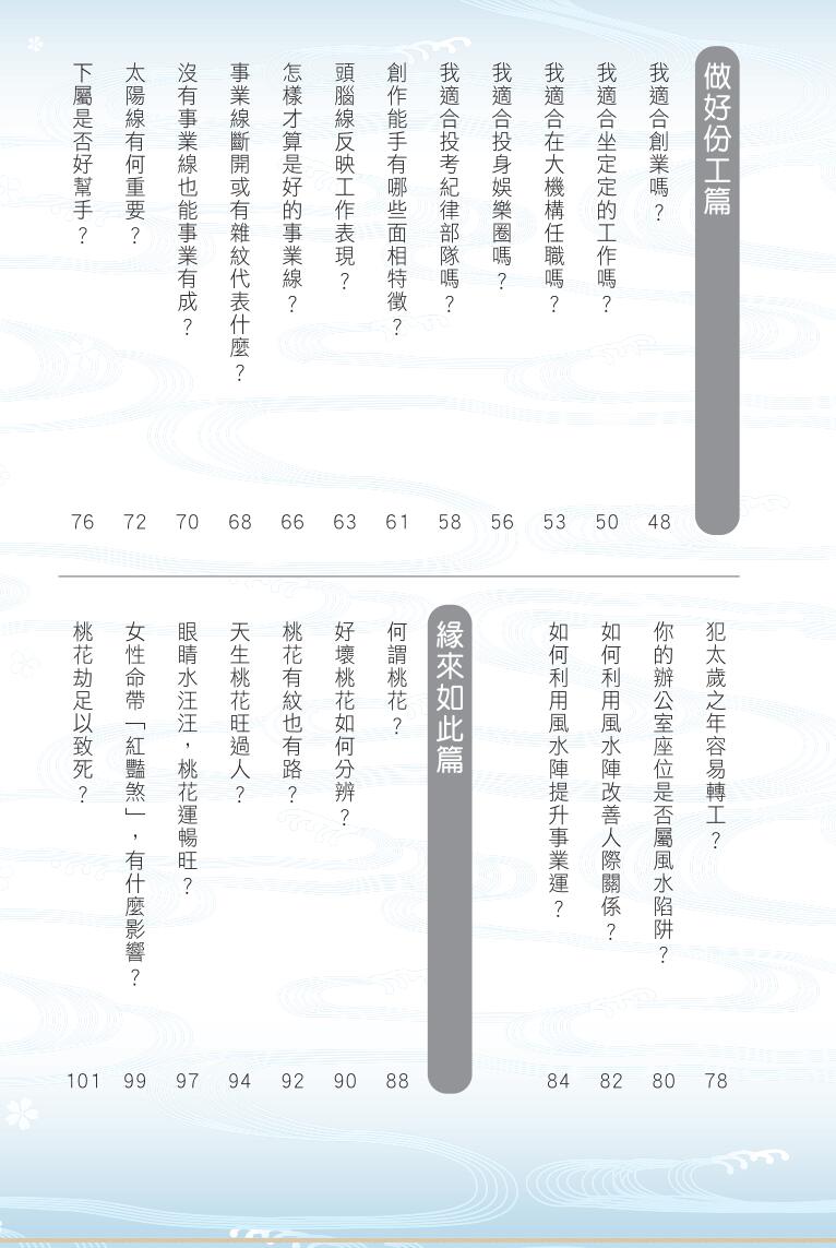 《玄学速解大全》麦玲玲插图7