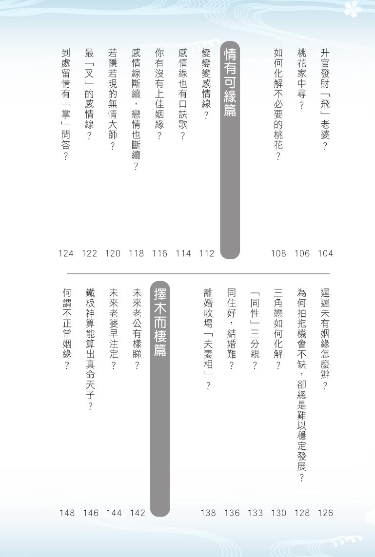 《玄学速解大全》麦玲玲插图9