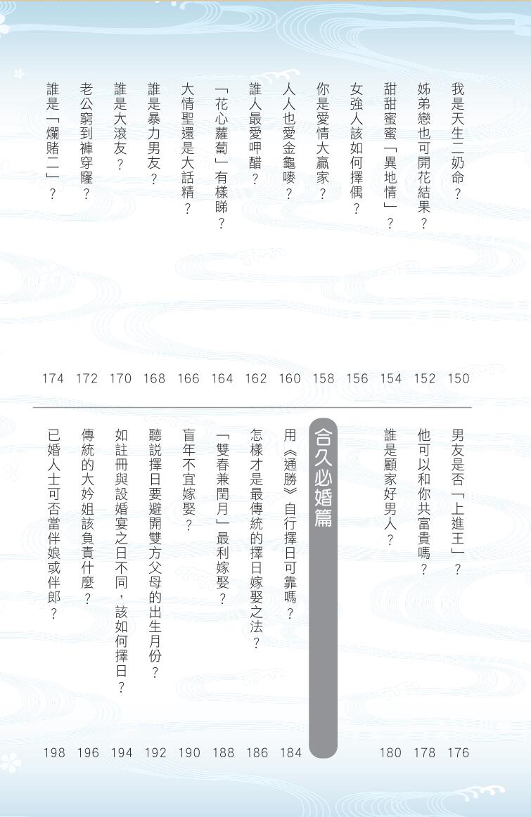 《玄学速解大全》麦玲玲插图11