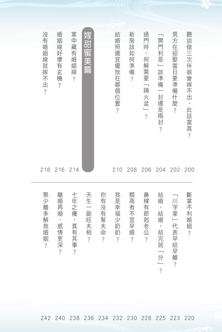 《玄学速解大全》麦玲玲插图13