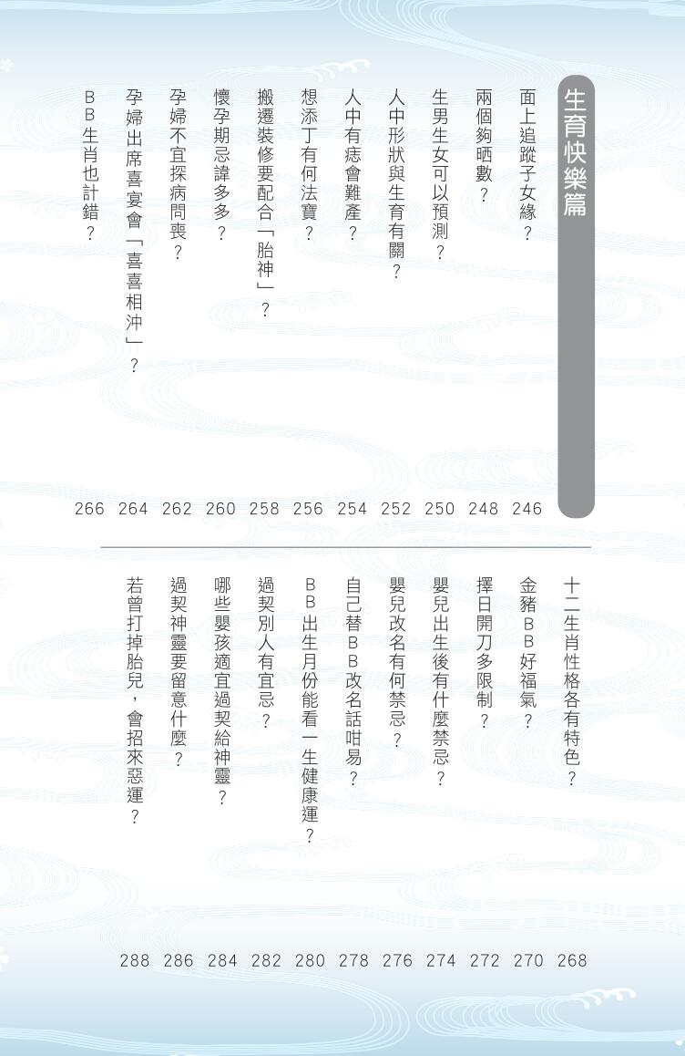 《玄学速解大全》麦玲玲插图15