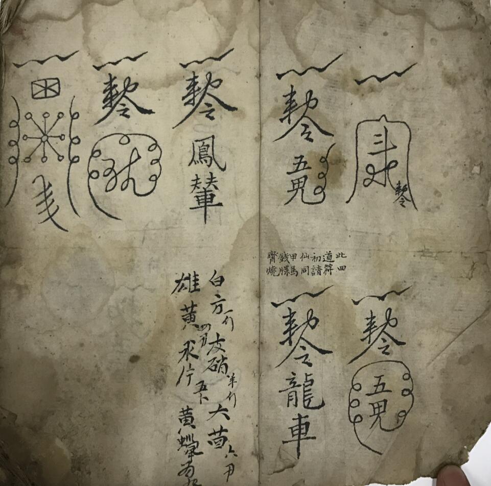 九天空罗虚,秘传六甲天书插图5
