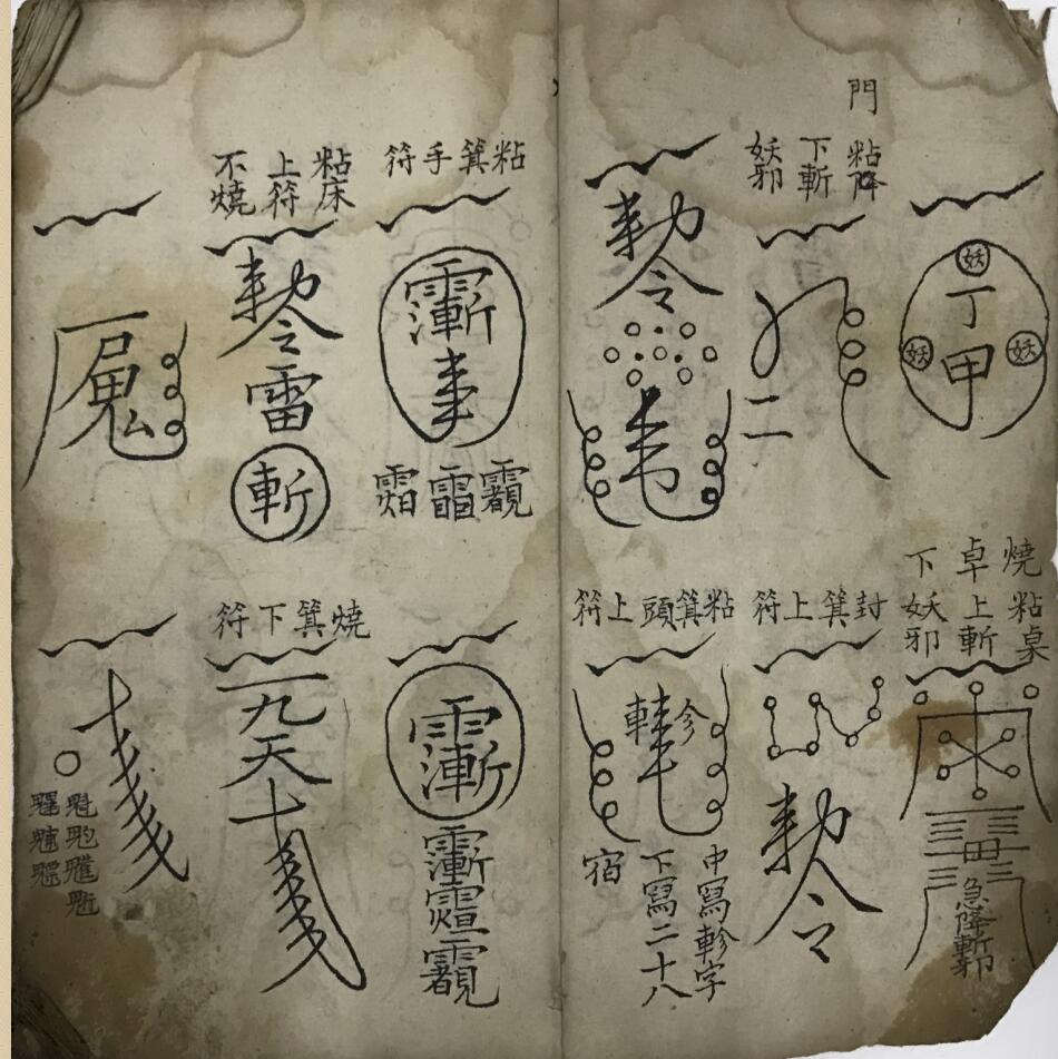 九天空罗虚,秘传六甲天书插图9