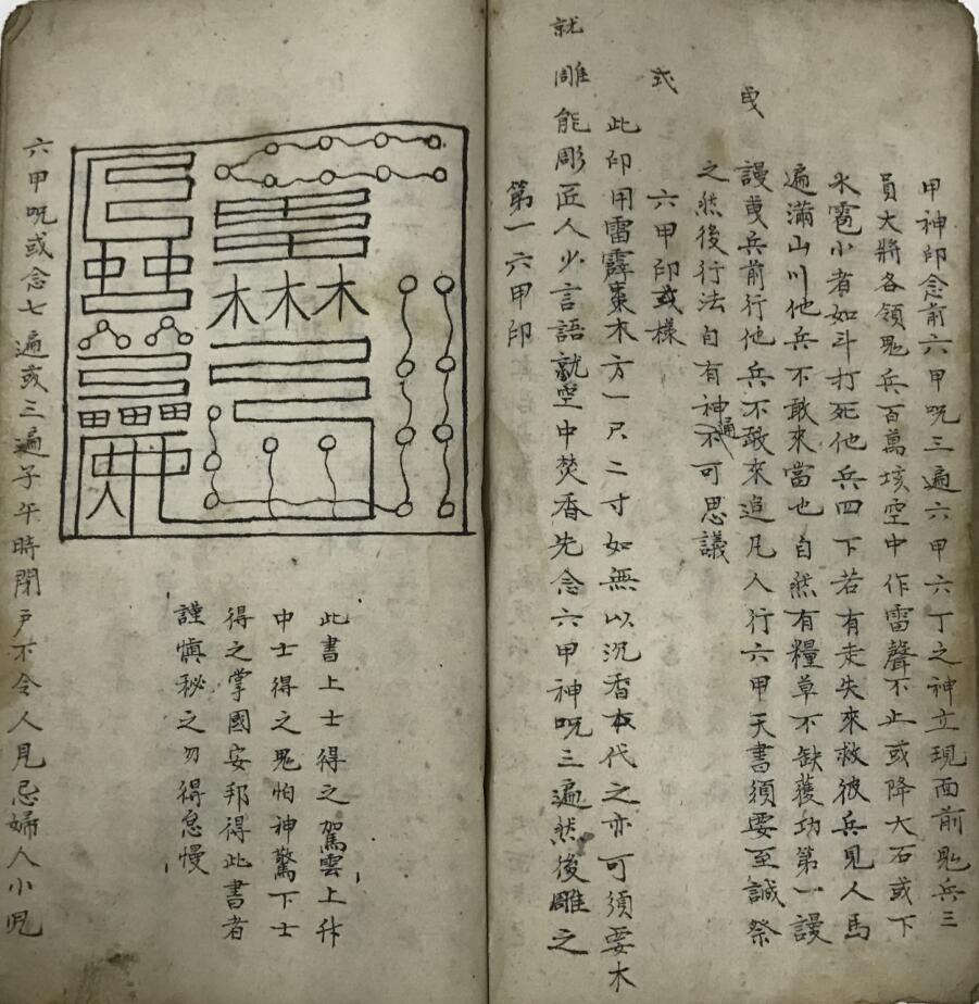 九天空罗虚,秘传六甲天书插图15