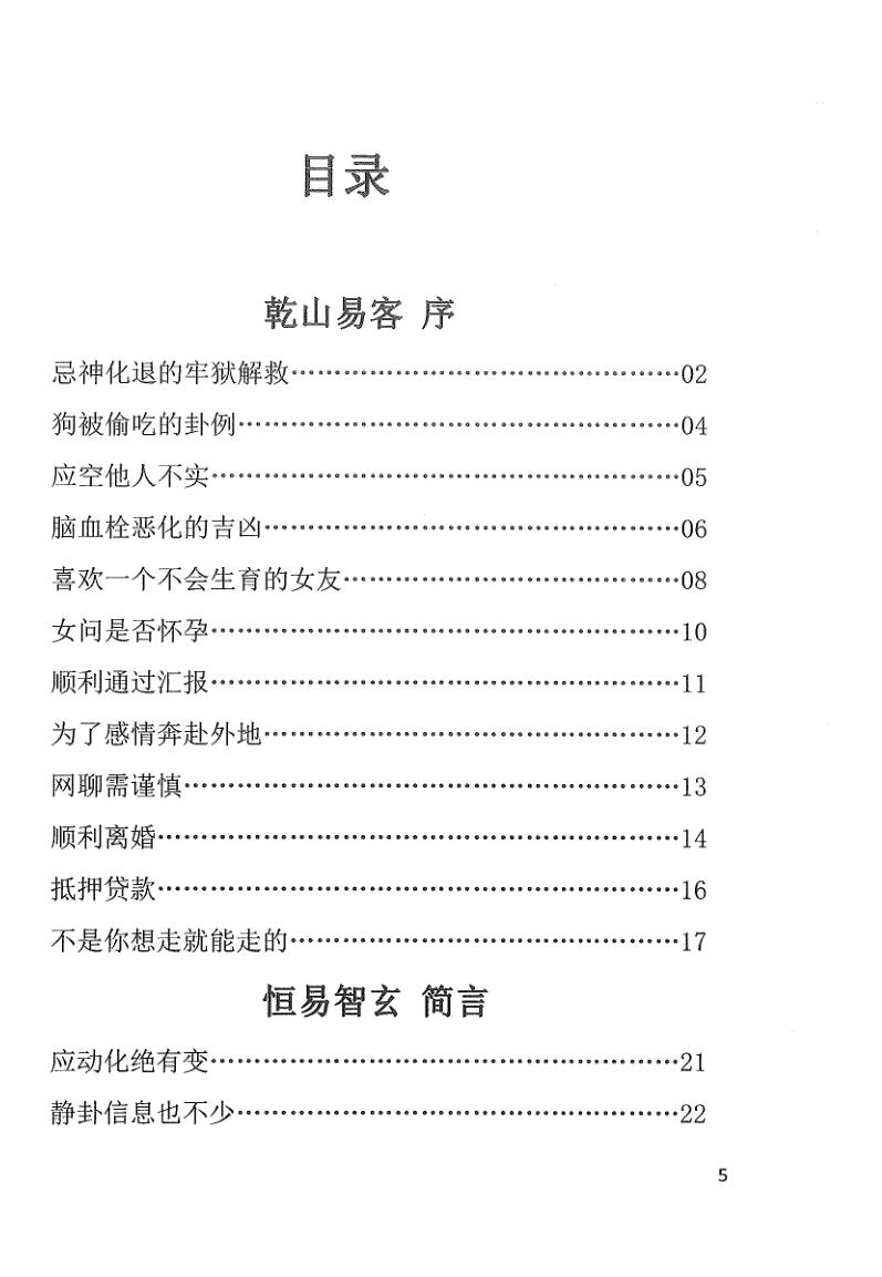 《乾开门精英实战卦例》插图5