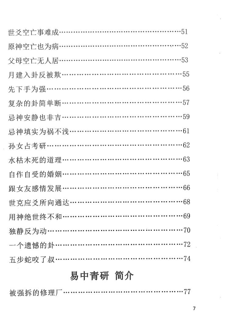 《乾开门精英实战卦例》插图9