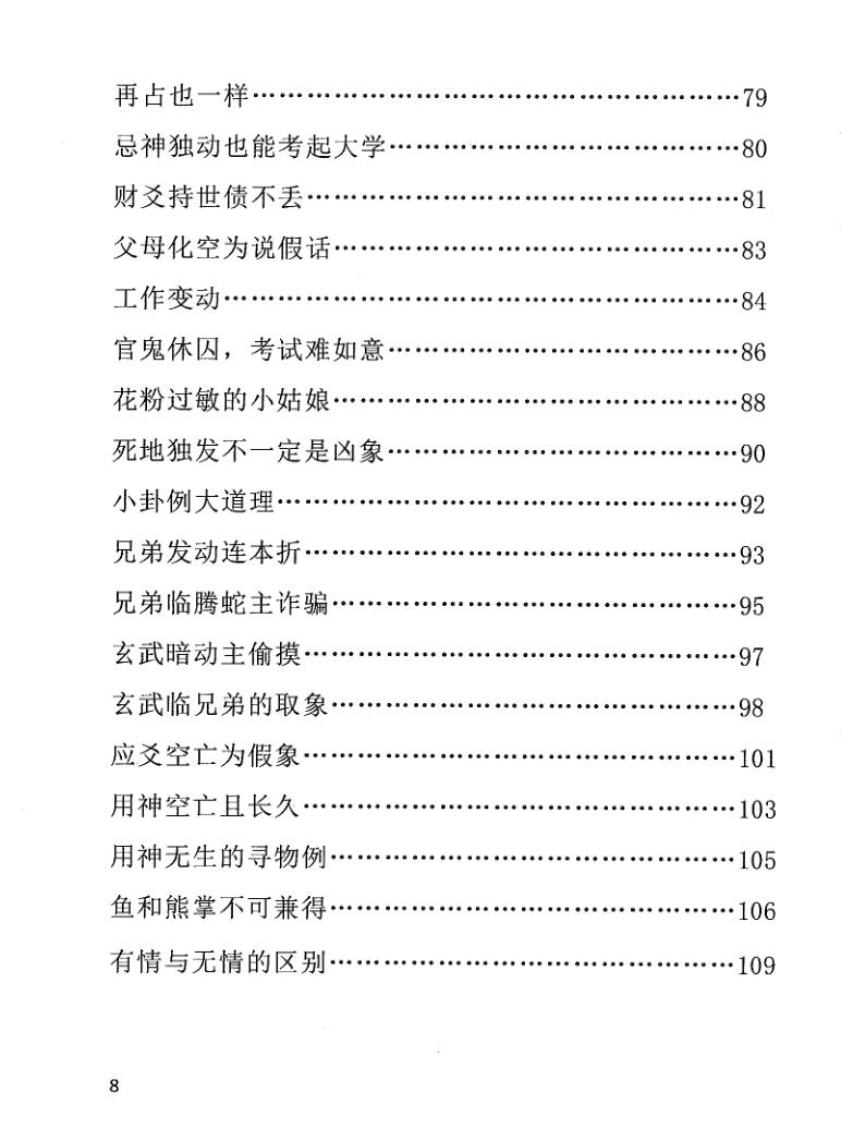 《乾开门精英实战卦例》插图11