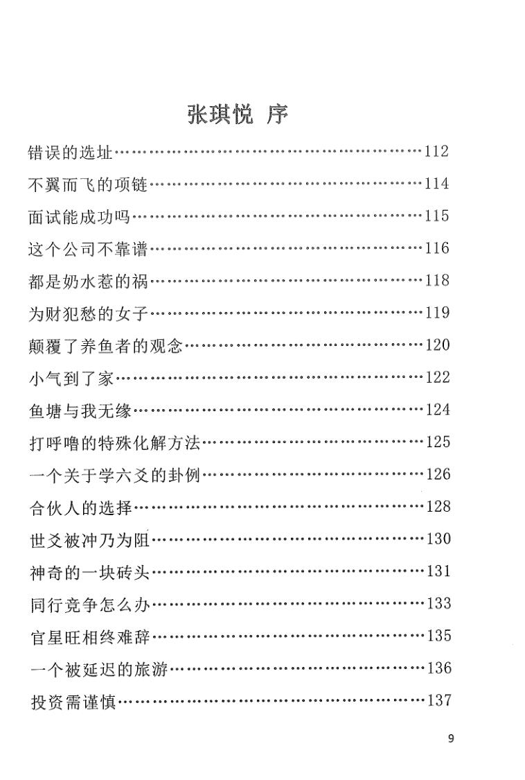 《乾开门精英实战卦例》插图13