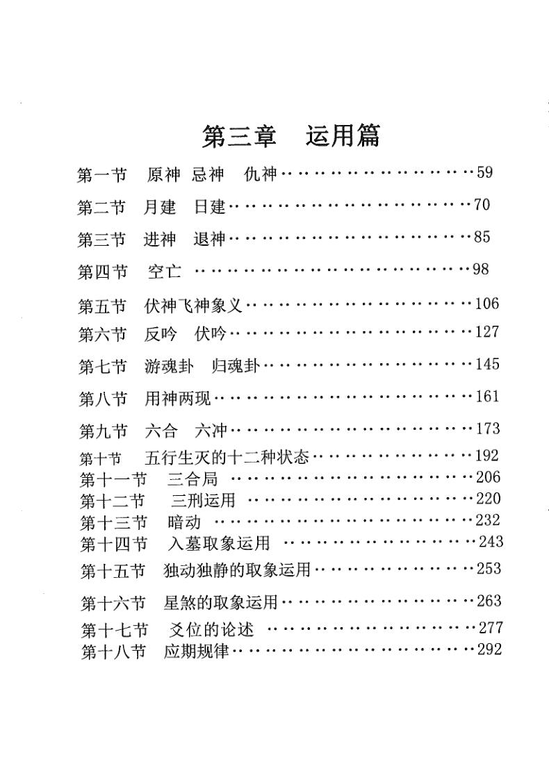 《六爻开悟预测学》插图5