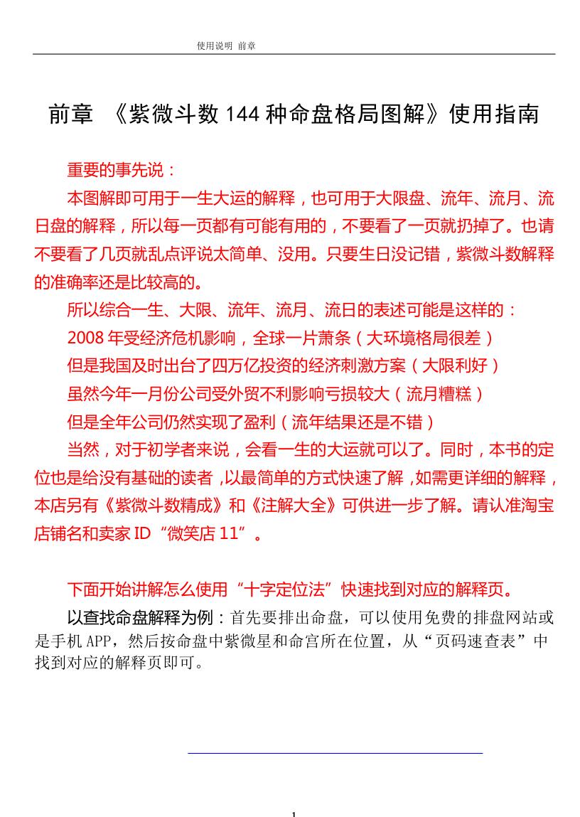 《紫微斗数144种命盘格局图解使用指南》插图1