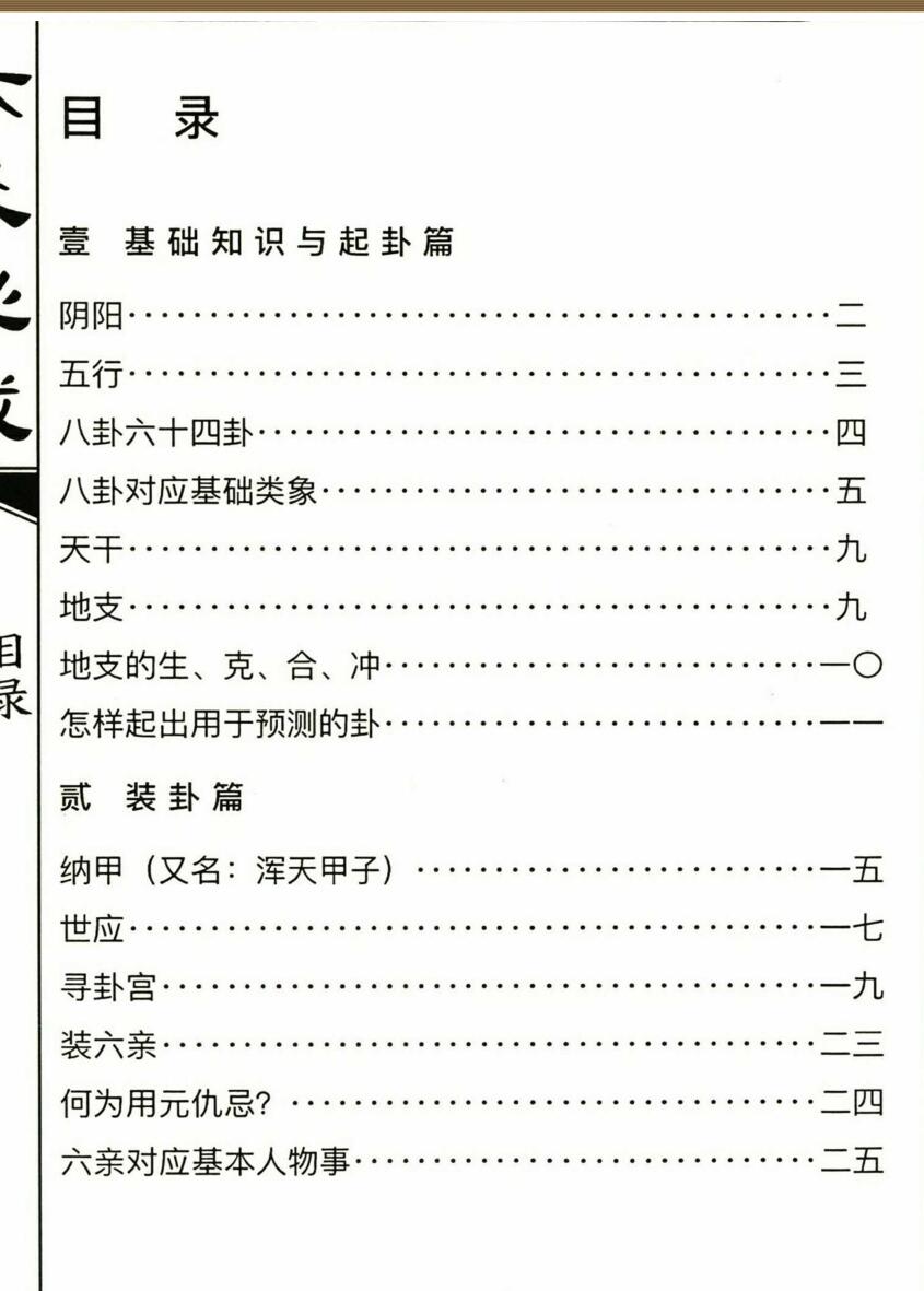 《六爻必成》插图5