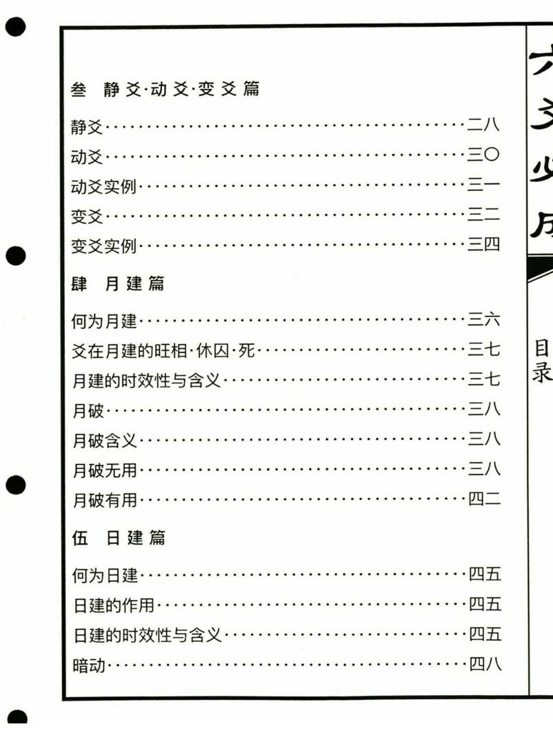 《六爻必成》插图7