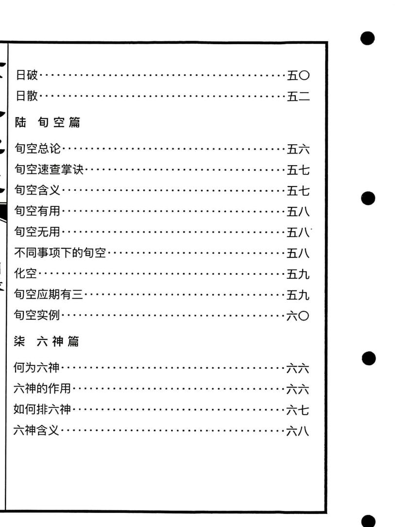 《六爻必成》插图9