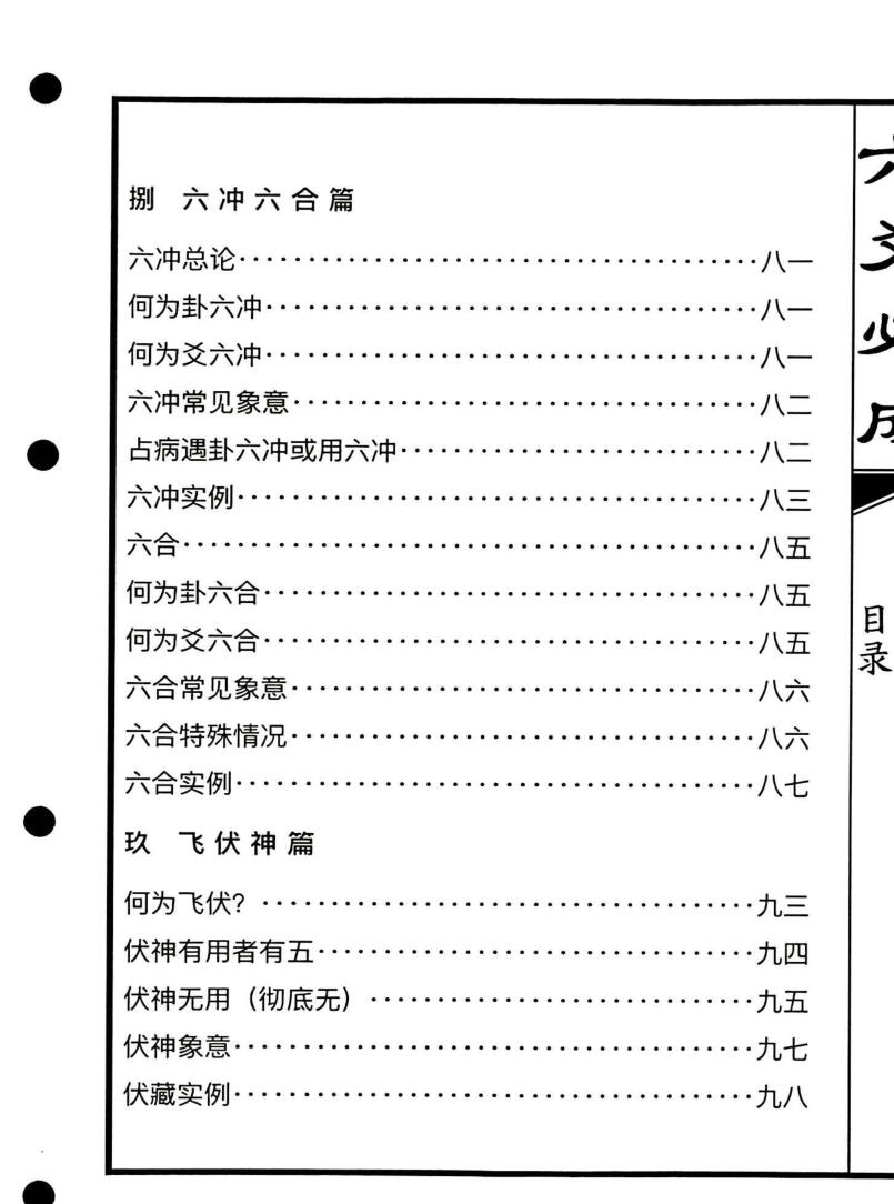 《六爻必成》插图11