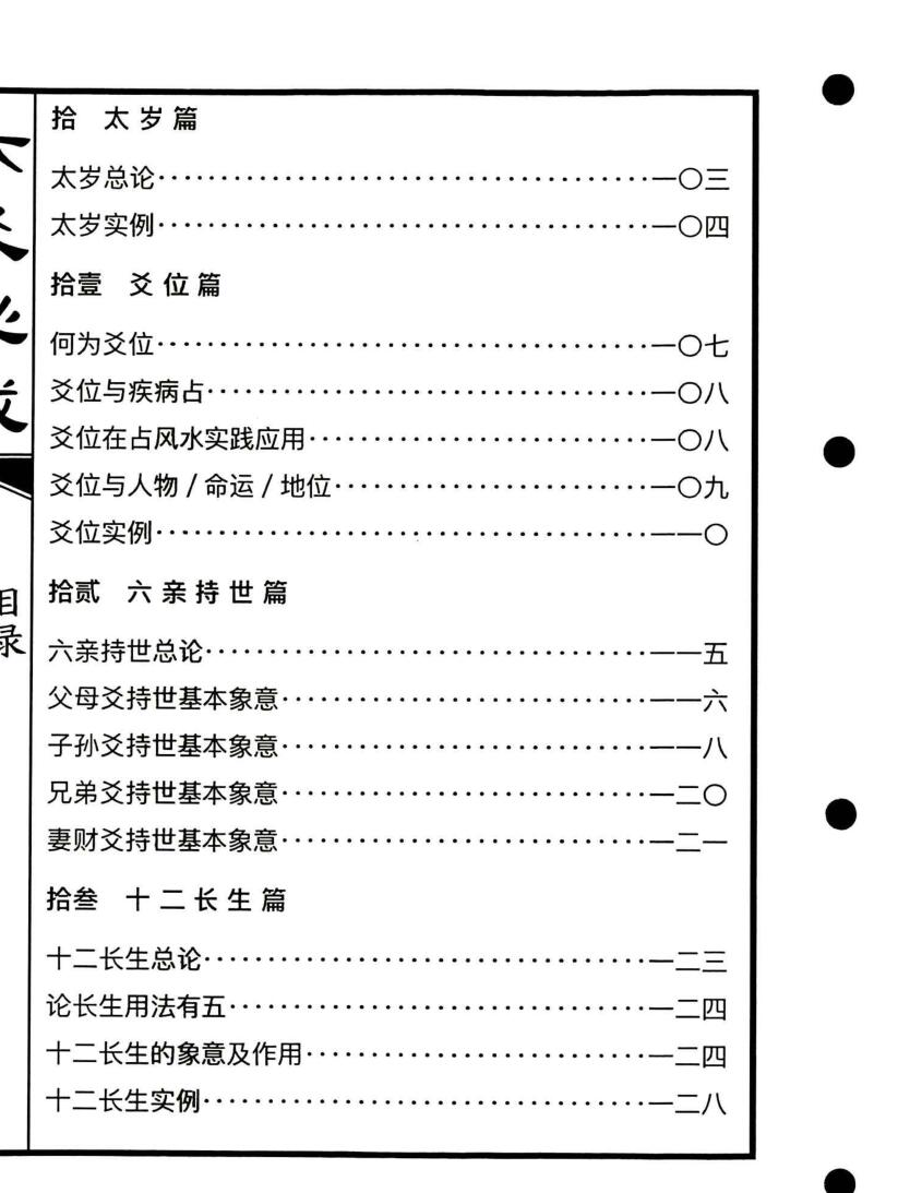 《六爻必成》插图13