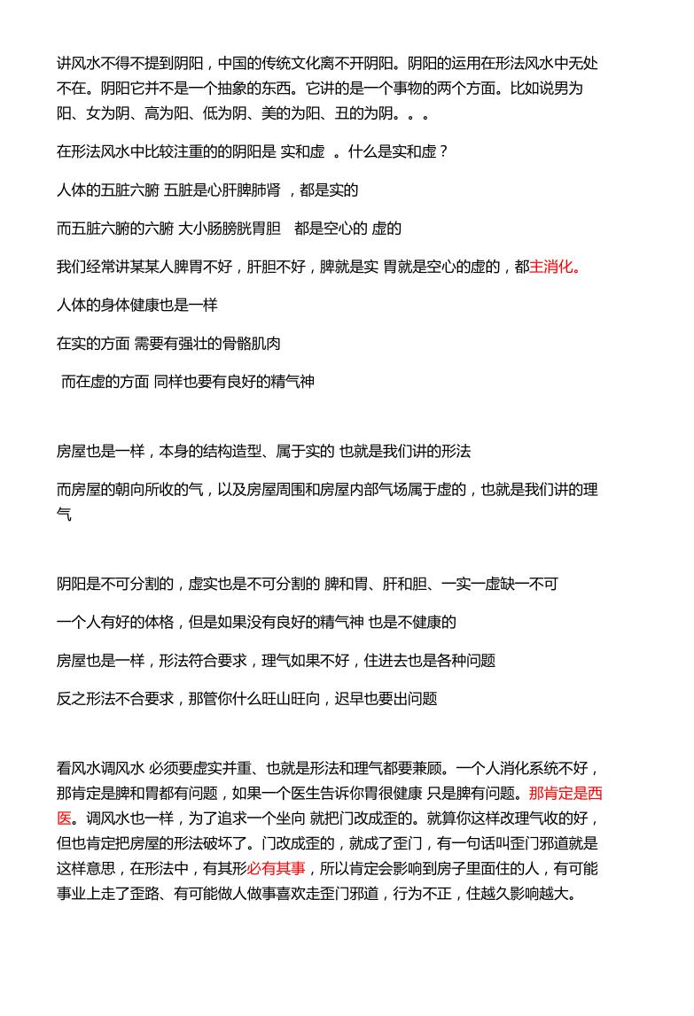 《玄真老师形家风水教学讲义》插图1