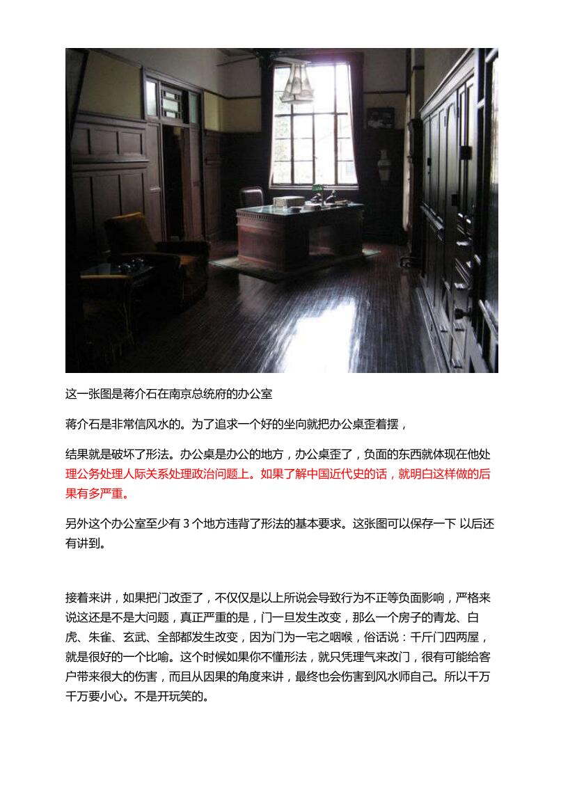 《玄真老师形家风水教学讲义》插图5