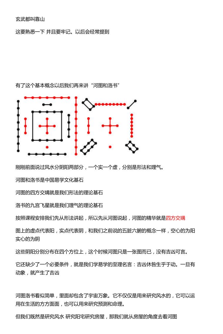 《玄真老师形家风水教学讲义》插图9