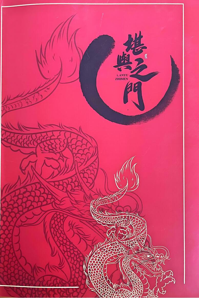 《堪舆之门》插图1
