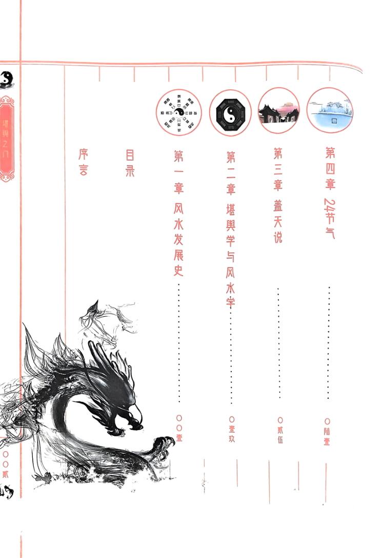 《堪舆之门》插图3