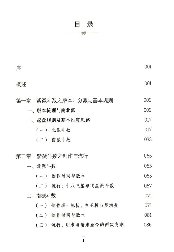 《紫微斗数源流探微》关静潇插图5