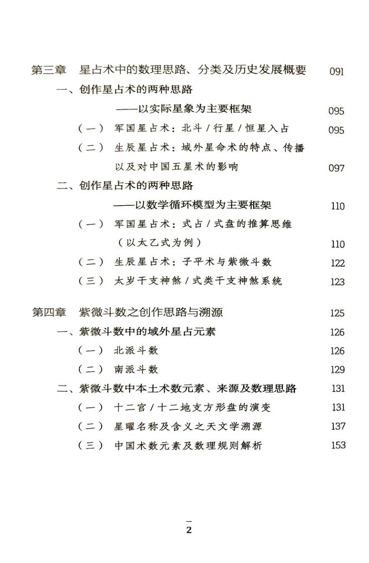 《紫微斗数源流探微》关静潇插图7