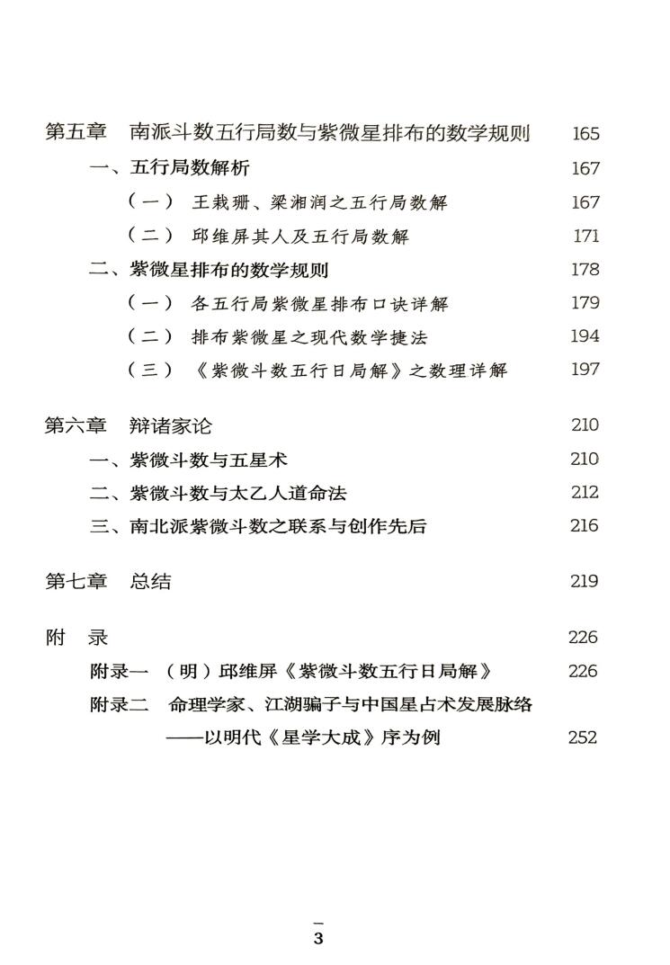 《紫微斗数源流探微》关静潇插图9