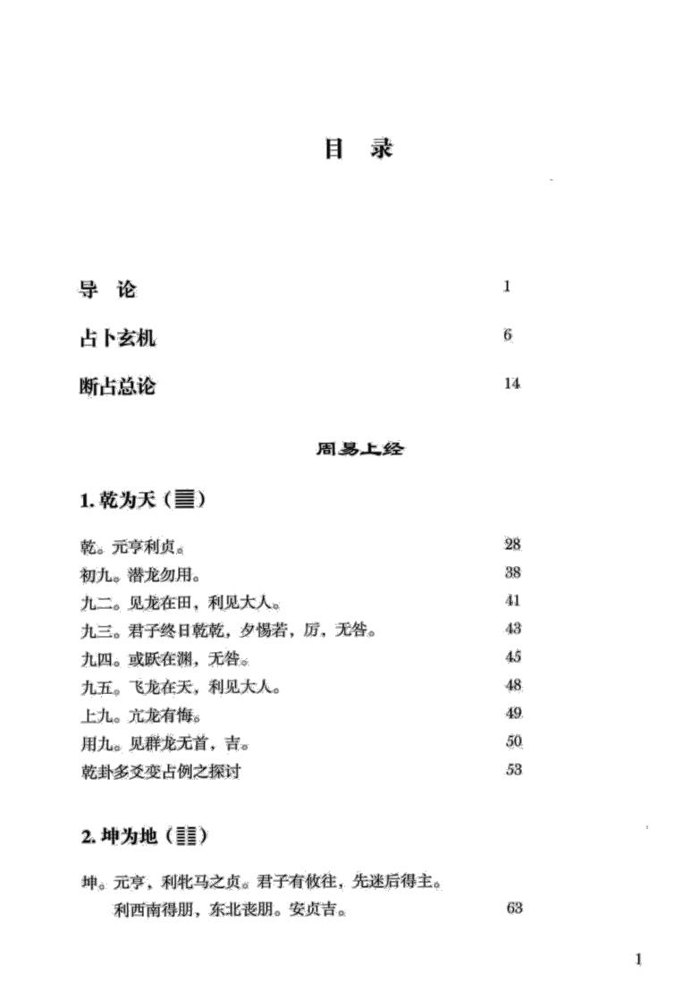 《 刘君祖易断全书》刘君祖插图3