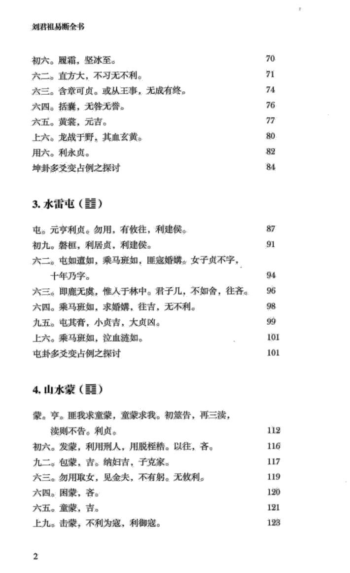 《 刘君祖易断全书》刘君祖插图5