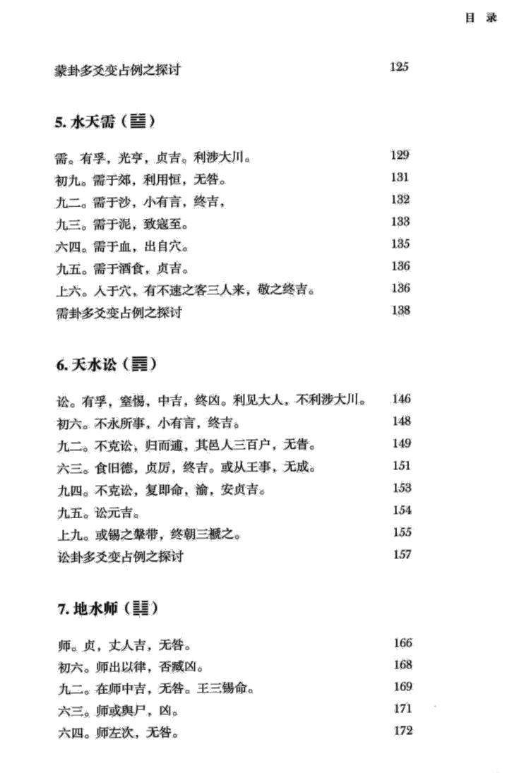 《 刘君祖易断全书》刘君祖插图7