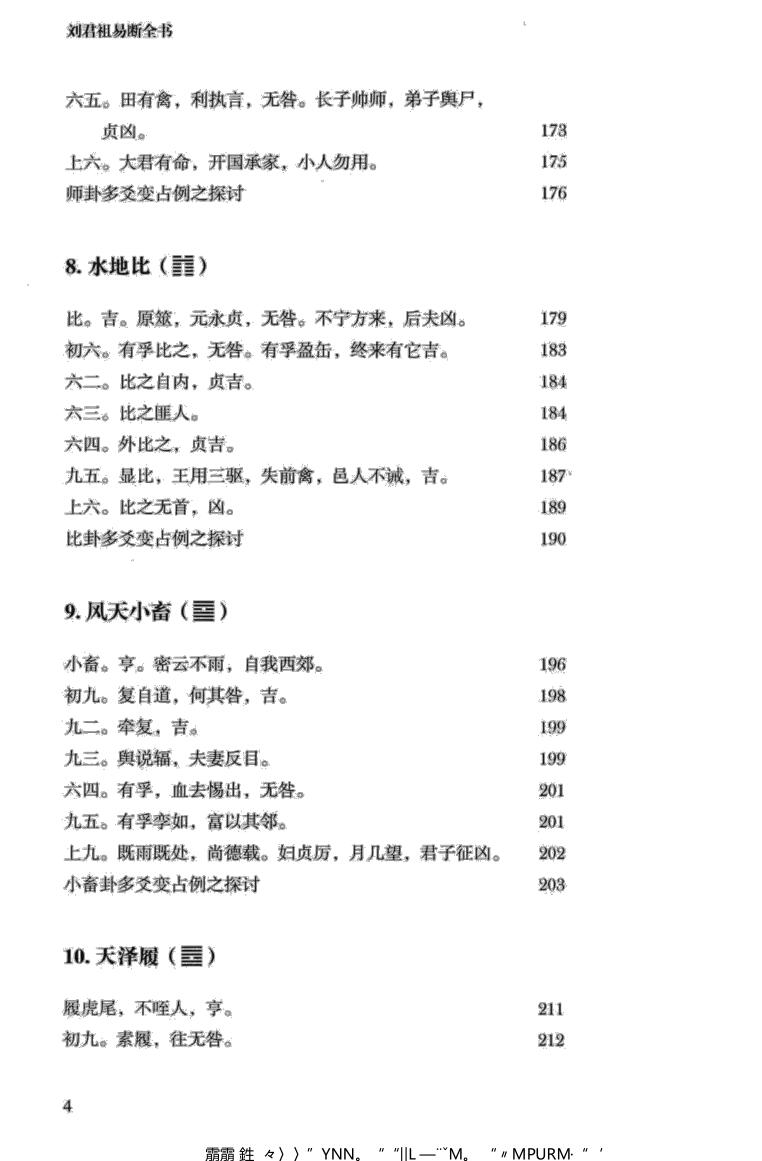 《 刘君祖易断全书》刘君祖插图9