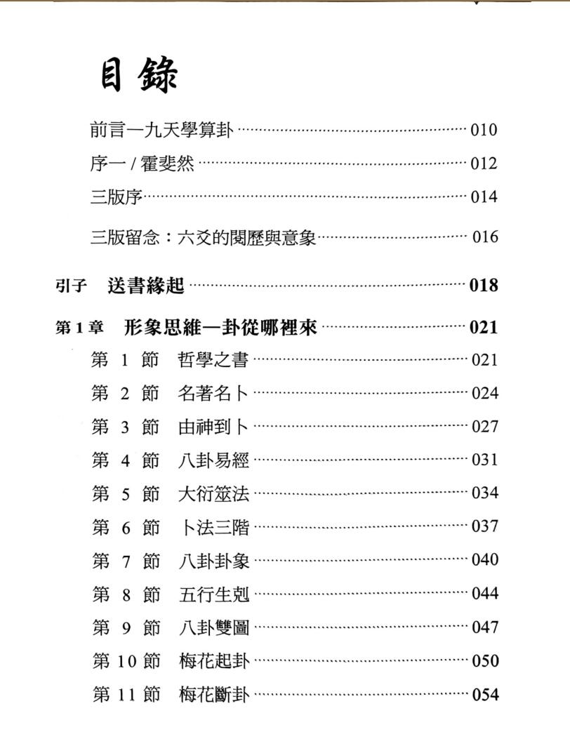 黎光 《九天学算卦》插图3