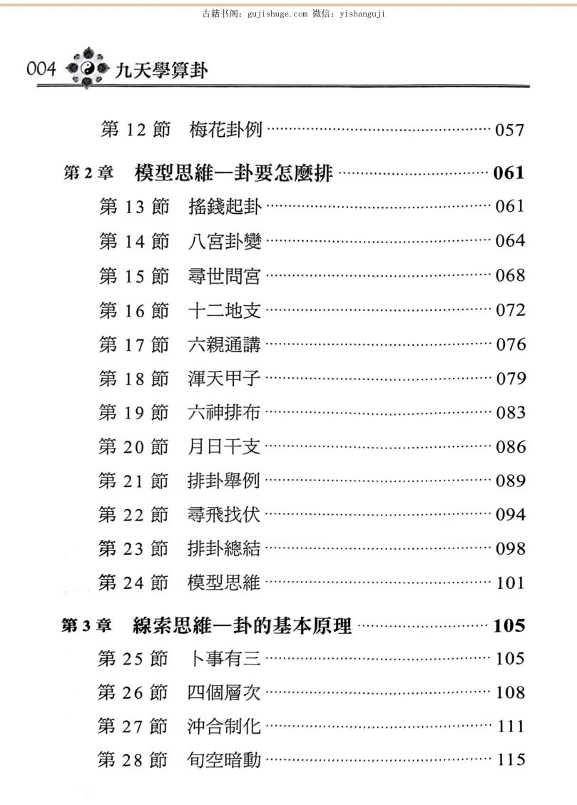 黎光 《九天学算卦》插图5