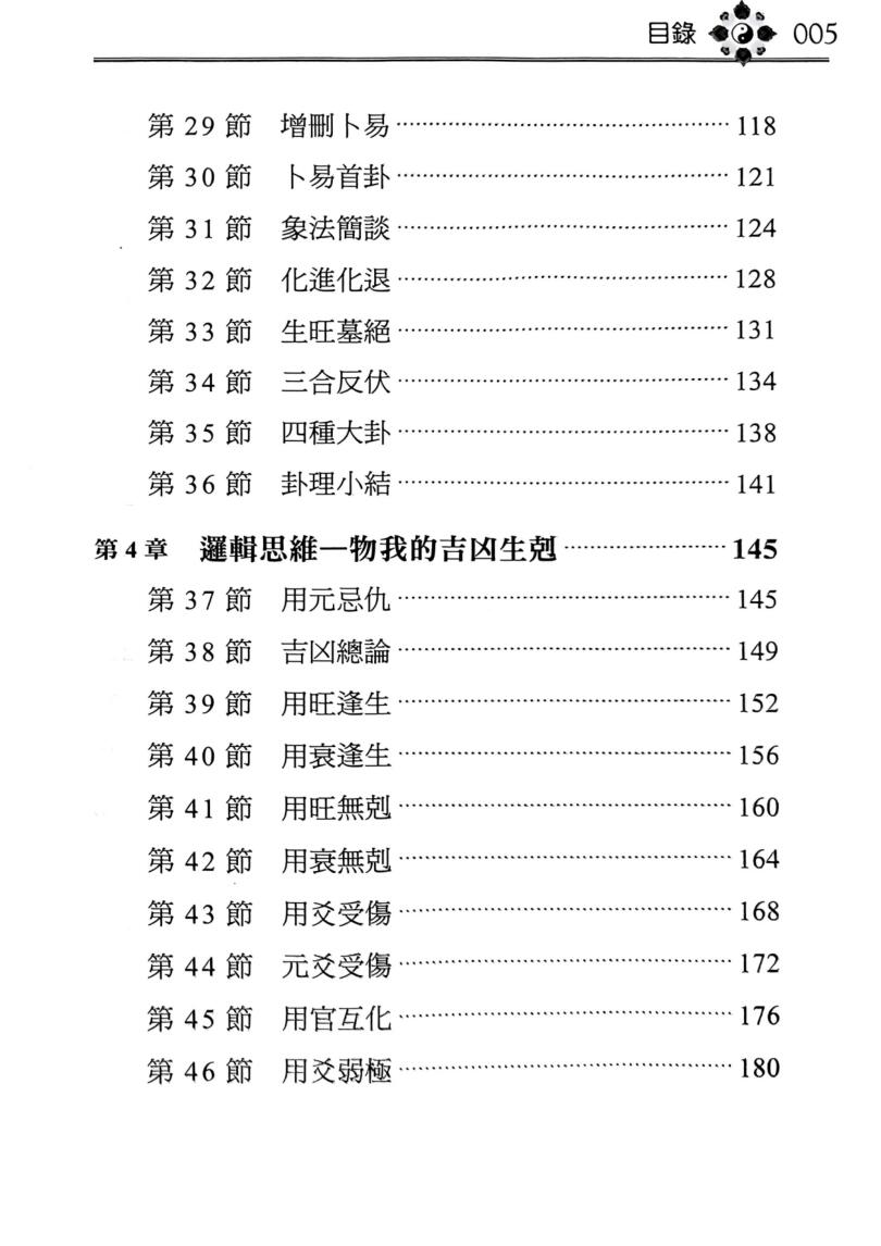 黎光 《九天学算卦》插图7