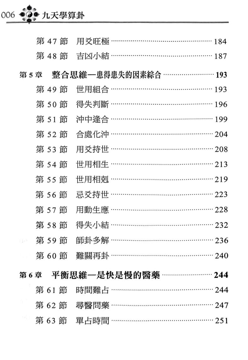 黎光 《九天学算卦》插图9