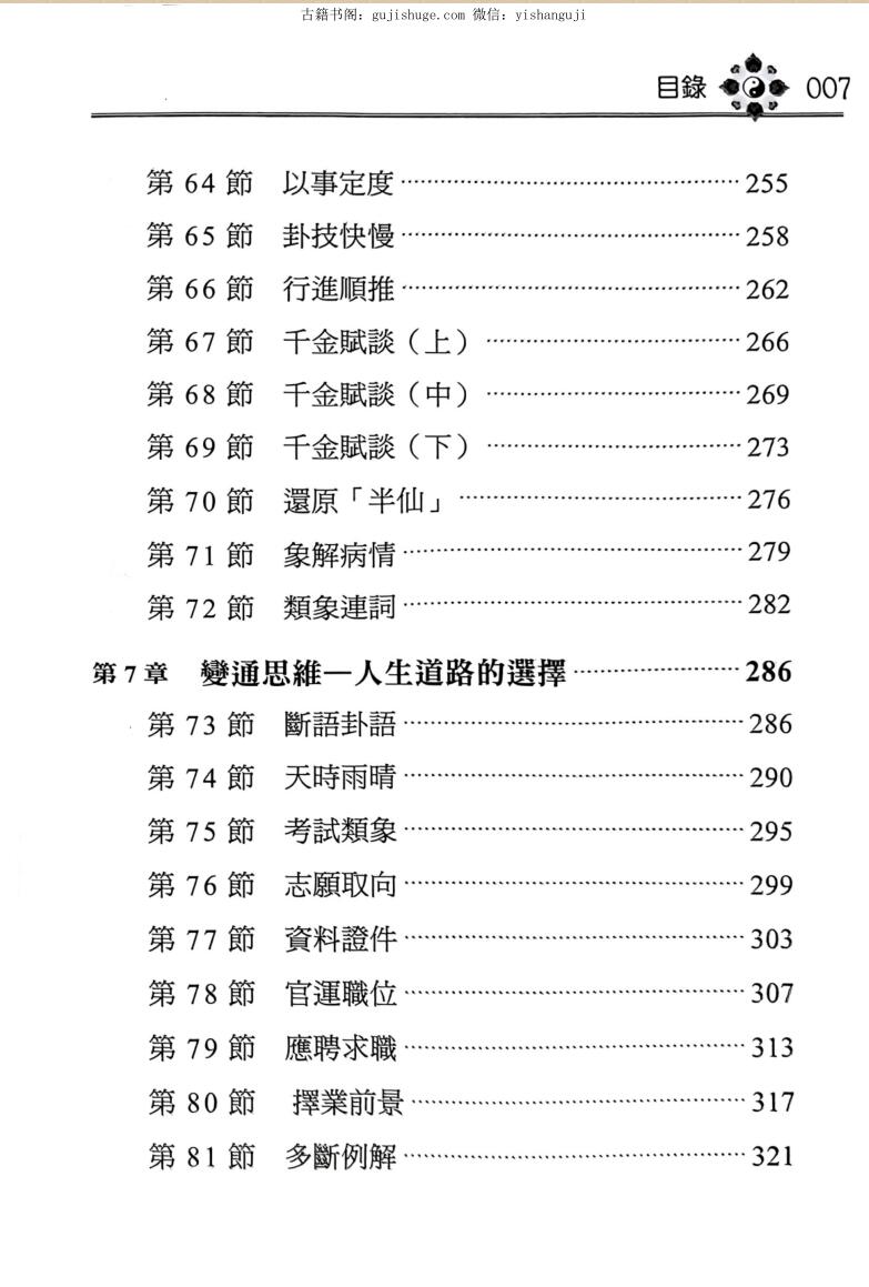 黎光 《九天学算卦》插图11