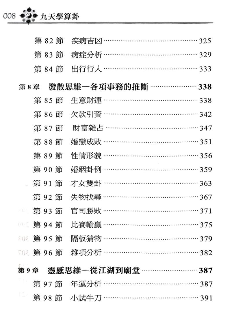 黎光 《九天学算卦》插图13