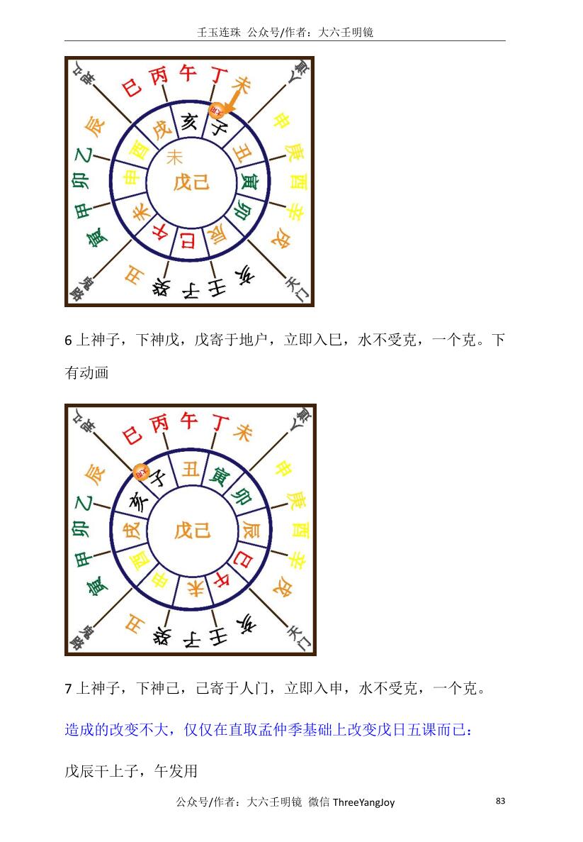《壬玉连珠》-大六壬案例集插图5