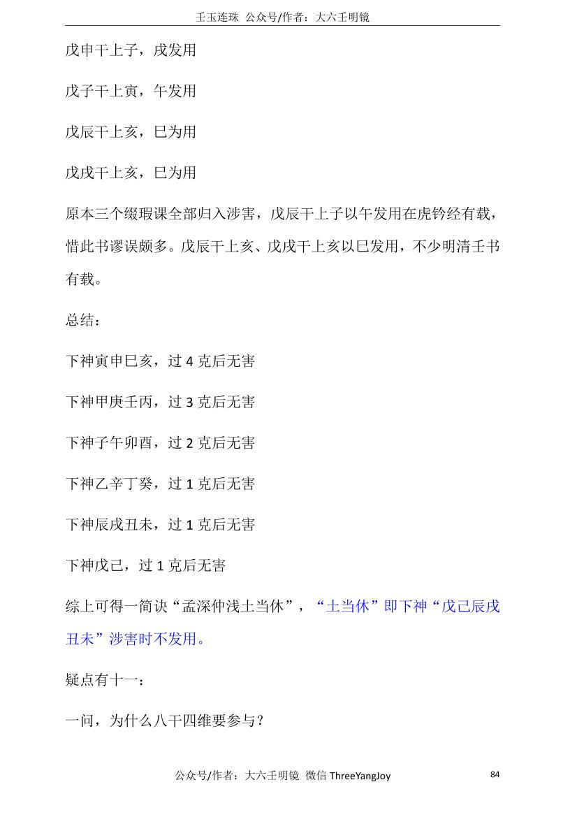 《壬玉连珠》-大六壬案例集插图7