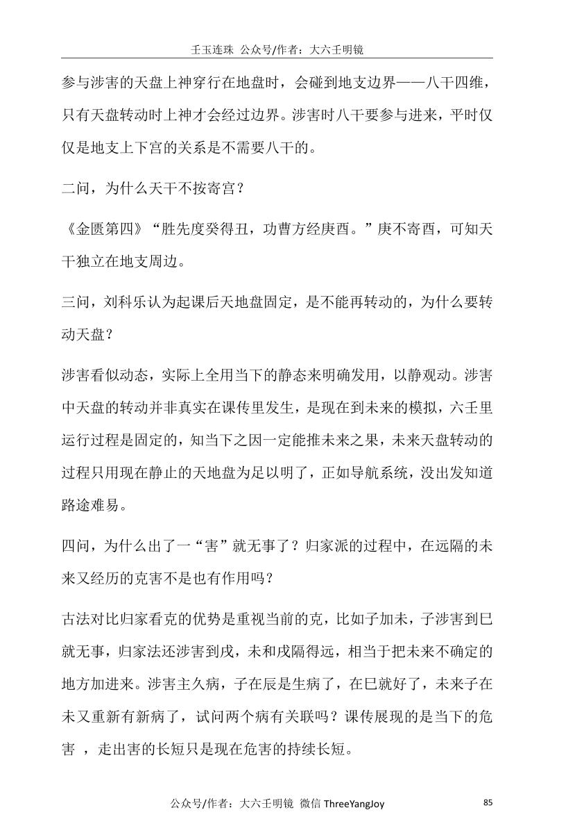 《壬玉连珠》-大六壬案例集插图9