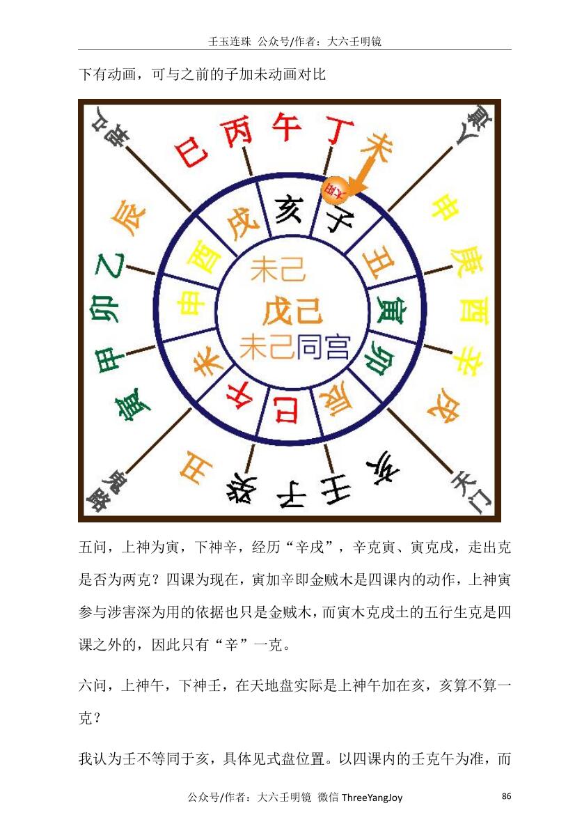《壬玉连珠》-大六壬案例集插图11